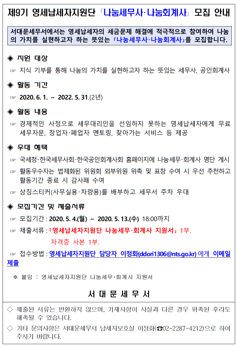영세납세자지원단 모집안내문